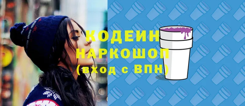 Кодеиновый сироп Lean Purple Drank  Боровск 